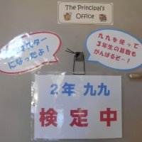 ２年生算数「九九マスター検定」実施中（１月２０日）